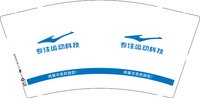 12241112 专注运动科技9盎司1千个加急：baby为你亭留 一次性定制纸杯、一次性广告纸杯设计图