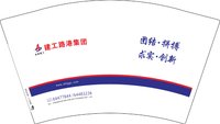 12241117建工路港集团12盎司1千：那谁就你了66 一次性定制纸杯、一次性广告纸杯设计图