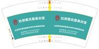 3141123 杜桥姬氏堂鼻炎馆 7盎司5000个加急：241123-348263575070288 一次性定制纸杯、一次性广告纸杯设计图