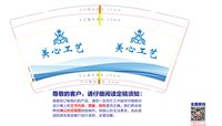 3141129 美心工艺 9盎司特厚2000个：241129-636328405321253 一次性定制纸杯、一次性广告纸杯设计图