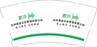 12241130 苏州海波企业管理有限公司9盎司1千：林先生39561 一次性定制纸杯、一次性广告纸杯设计图
