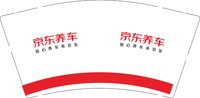 3141121 京东养车 9盎司2000个：241121-207334950470083 一次性定制纸杯、一次性广告纸杯设计图