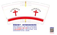 12241124 鲍田教会欢迎您 9盎司加厚1000个：戴海晓1 一次性定制纸杯、一次性广告纸杯设计图