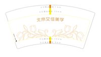 https://tcs.teambition.net/thumbnail/313c0d3d43e7439b5d4cdf2b0e4f3522735f/w/200/h/200纸杯定做 设计图附件