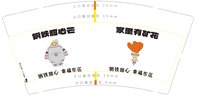 12241201 钢铁甜心 9盎司一万个加急加急加急：微雨旧时歌7137 一次性定制纸杯、一次性广告纸杯设计图