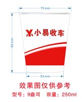 12241201小易收车 9盎司1000个：tb556430672 一次性定制纸杯、一次性广告纸杯设计图