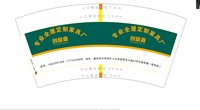 3141118 专业全屋定制家具厂 9盎司1000个：241120-176789941843225 一次性定制纸杯、一次性广告纸杯设计图