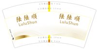 3141128 陆陆顺 7盎司特厚1000个：241128-269326773900879 一次性定制纸杯、一次性广告纸杯设计图