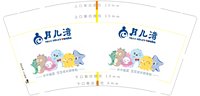 12241122 （1k1箱）月儿湾9盎司1千：张俊梅20296 一次性定制纸杯、一次性广告纸杯设计图