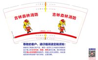 12241122吉林森林消防9盎司加厚1千：tb309752565 一次性定制纸杯、一次性广告纸杯设计图