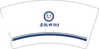 12241122君诚口腔7盎司5千个：tb43207572 一次性定制纸杯、一次性广告纸杯设计图