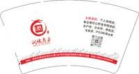 12241121润悦商务 14盎司1000个：慧晨622668 一次性定制纸杯、一次性广告纸杯设计图