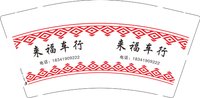 12241208  来福车行9盎司1千：禾福糖 一次性定制纸杯、一次性广告纸杯设计图