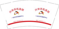 3141128 兴华手机连锁 9盎司1000个：241201-562036743830741 一次性定制纸杯、一次性广告纸杯设计图