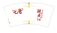 3141124 七哥 7盎司5000个：241125-033648853430793 一次性定制纸杯、一次性广告纸杯设计图