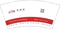12241120车安宝9盎司1千（印刷500修白）：qinzi629343 一次性定制纸杯、一次性广告纸杯设计图