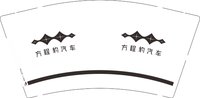 12241119方程豹9盎司加厚2千个：翁婷8 一次性定制纸杯、一次性广告纸杯设计图