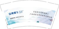 3141105 徐州餐车工厂 9盎司2000个：241105-273583982151718 一次性定制纸杯、一次性广告纸杯设计图