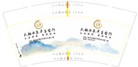 3141126 天朗汤泉养生会所 9盎司1万个：241127-046703655270891 一次性定制纸杯、一次性广告纸杯设计图