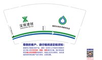 11241127深圳建材9盎司加厚350克专版1千个：不知道起什么名1111 一次性定制纸杯、一次性广告纸杯设计图
