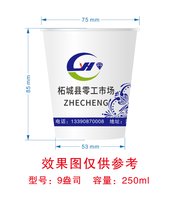 12241129柘城县零工市场9盎司加厚1千（收据112）：zhxx0912 一次性定制纸杯、一次性广告纸杯设计图