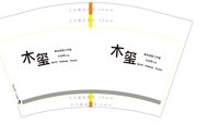 12241202 木玺美妆12盎司1000个：tb98849431 一次性定制纸杯、一次性广告纸杯设计图
