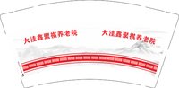 3141208 大洼鑫聚祺养老院 9盎司1000个：241208-456875077243047 一次性定制纸杯、一次性广告纸杯设计图