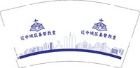 3141110 辽中城区基督教堂 9盎司5000个：241110-676593734003306 一次性定制纸杯、一次性广告纸杯设计图