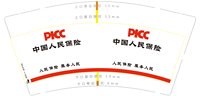 12241107 改中国人民保险9盎司5千个（500一箱）：tb92855082 一次性定制纸杯、一次性广告纸杯设计图
