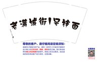 3141123 （改）老满城街一号 9盎司5000个：241124-132760235552368 一次性定制纸杯、一次性广告纸杯设计图