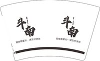 11241123斗南16盎司1000个：（配黑高盖1千）桥梦悠悠不见君 一次性定制纸杯、一次性广告纸杯设计图