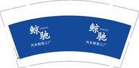 12241201鲸驰9盎司1千个：tbzjw320 一次性定制纸杯、一次性广告纸杯设计图