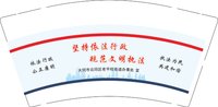 12241202 坚持依法行政9盎司5千：tb759152303 一次性定制纸杯、一次性广告纸杯设计图