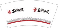 13241122 谷湘田院9盎司1千个：tb47027527 一次性定制纸杯、一次性广告纸杯设计图