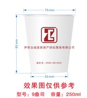 6241129 众诚宜家 9盎司 一次性定制纸杯、一次性广告纸杯设计图
