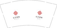 12241205亿正咨询 9盎司1000个：jlamn亮亮 一次性定制纸杯、一次性广告纸杯设计图