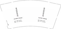 12241118 秦天悦影视足道9盎司加厚1千个：tb517764584 一次性定制纸杯、一次性广告纸杯设计图