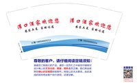 3141129 灌口酒家欢迎您 9盎司1000个：241129-658736494923182 一次性定制纸杯、一次性广告纸杯设计图