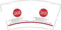 12241119小红本9盎司1千：修修修不修丶 一次性定制纸杯、一次性广告纸杯设计图