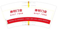（印500修白杯）3141127 神材门业 7盎司特厚1000个（发圆通）：241127-636454244673703 一次性定制纸杯、一次性广告纸杯设计图
