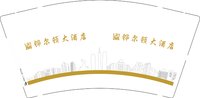 3141105 铧尔顿大酒店 9盎司1000个：241105-349008085323657 一次性定制纸杯、一次性广告纸杯设计图