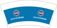12241121武汉大好控股集团9盎司加厚1千个：是你呀ii523（愿岁月安好呀） 一次性定制纸杯、一次性广告纸杯设计图