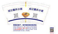 12241123成记重庆小面 9盎司1000个：tb817084041 一次性定制纸杯、一次性广告纸杯设计图
