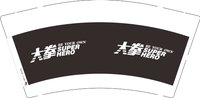 12241128大拳9盎司加厚1千：t_1523352625326_0999 一次性定制纸杯、一次性广告纸杯设计图