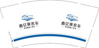 12241202鑫亿乘名车 9盎司1000个：王永成我爱你 一次性定制纸杯、一次性广告纸杯设计图