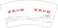 3141124 百爱口腔 7盎司6000个：241124-115280515393869 一次性定制纸杯、一次性广告纸杯设计图