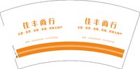（印500修白杯）3141203 佳丰商行 7盎司1000个：241203-576349847931827 一次性定制纸杯、一次性广告纸杯设计图