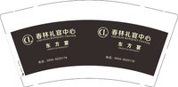 12241122春林酒店9盎司加厚5千：张志诚！ 一次性定制纸杯、一次性广告纸杯设计图