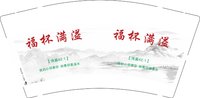 12241122改 福杯满溢9盎司加厚1万个（50一条）：tb463660244 一次性定制纸杯、一次性广告纸杯设计图