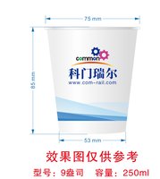 12241118科门瑞尔9盎司加厚1千个：haha666淘 一次性定制纸杯、一次性广告纸杯设计图